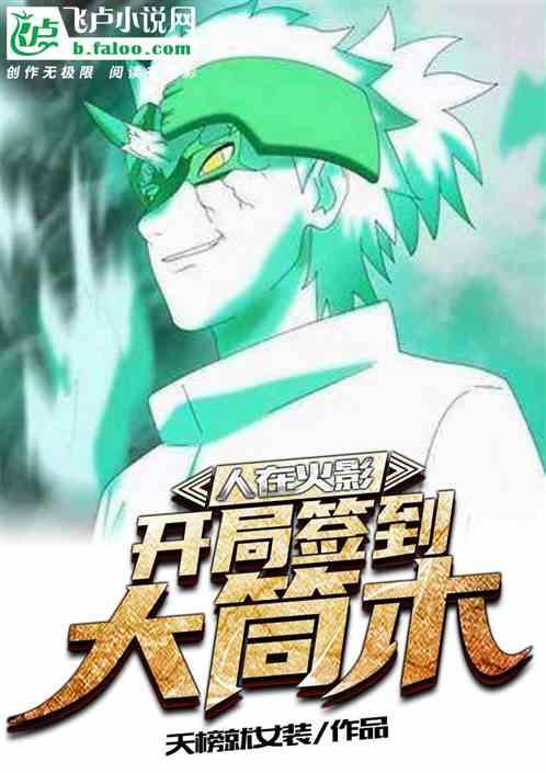 开局签到比博燃