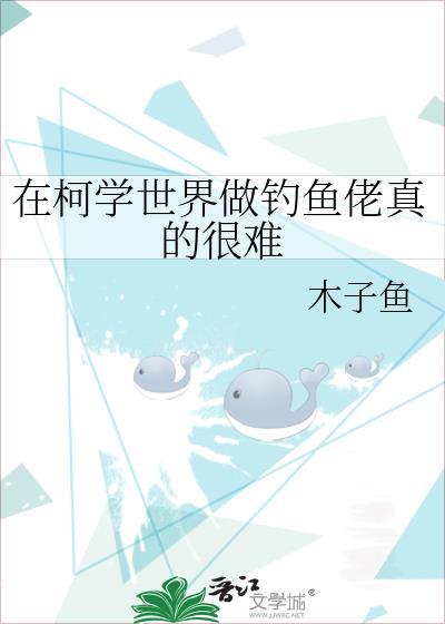 在柯学世界打卡的