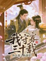 守寡是什么意思