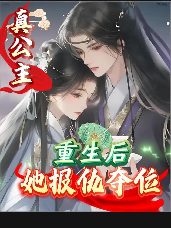 敖雪最后和谁在一起了