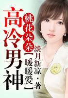 高冷男神暖暖爱百度
