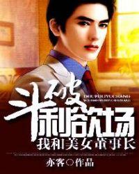 穿越斗破睡女主