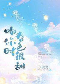 吻你时春色很甜红甘泉