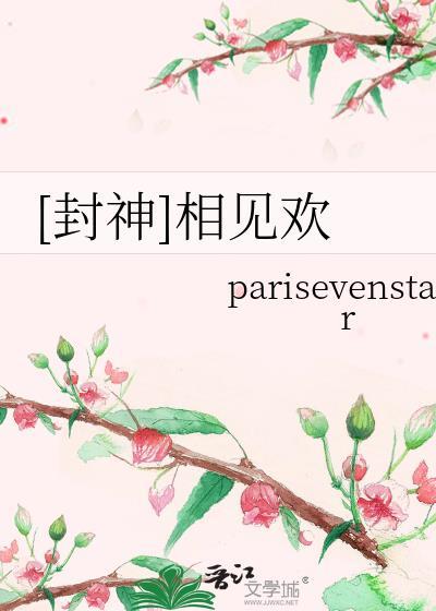 相见欢歌曲原唱开封府