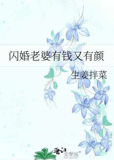 闪婚妻子要报警