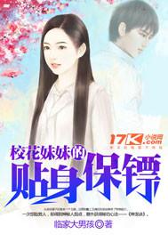 校花的贴身保镖?