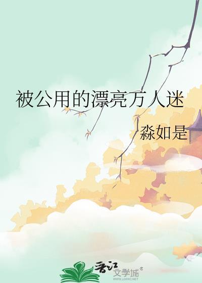 万人迷小漂亮又