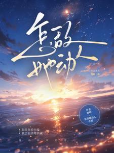 怎敌她动人短剧全集免费观看