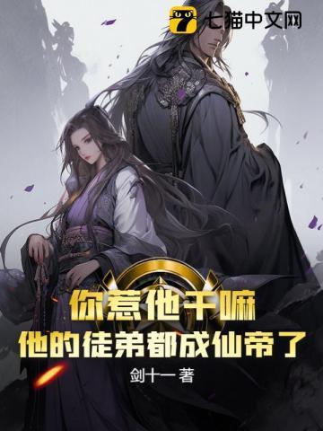 收徒弟提升修为的