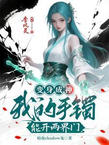 变身手环免费阅读