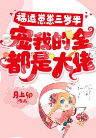 福运崽崽四岁半[年代文