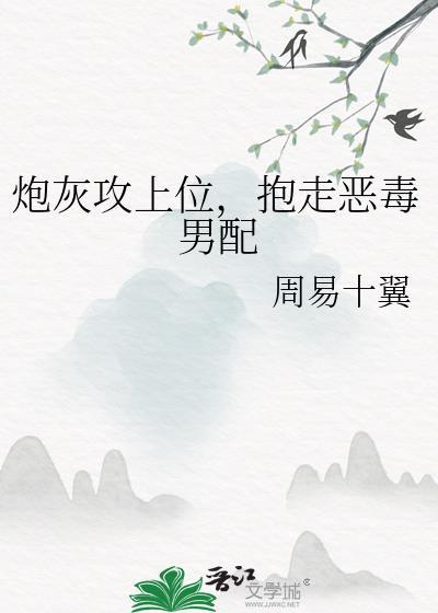 炮灰攻的