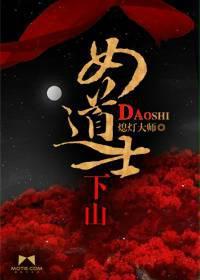 女道士下山谢桥最新章节更新内容