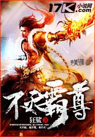 不灭霸体诀等级划分