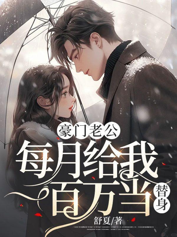 豪门老公买一送一