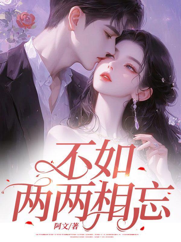 不如两两相忘凰梧txt