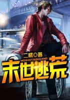 末世逃荒我种田拯救了全世界