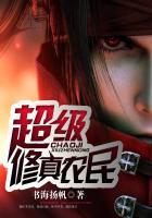 超级修真农民唐小川