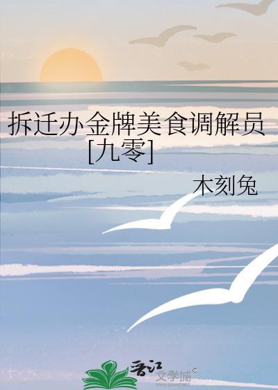 金牌调解拆迁款之争