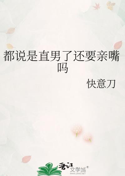 直男会亲男的吗