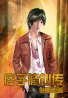 痞子神仙全文阅读