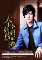 大小姐的全职保镖百科