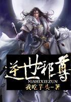 逆世邪君百度百科