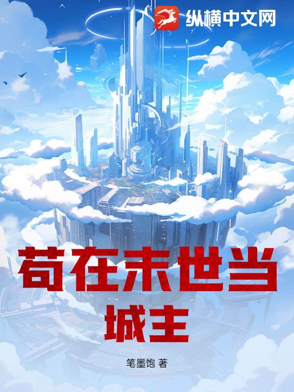 我在末世苟延残喘[快穿