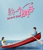 我与世界只差一个你结局