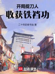 武圣从铁裆功开始笔趣阁