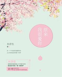 原来我很爱你百度