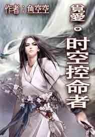 时空命官