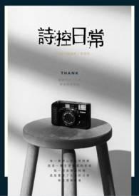 细节控的日常分享