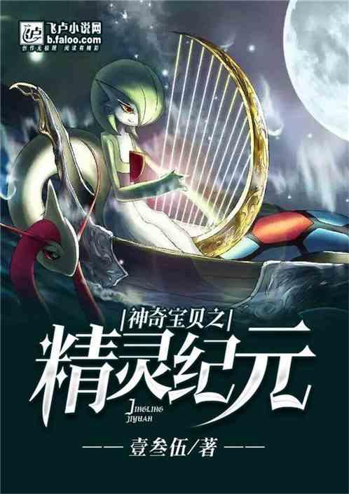 神奇宝贝之精灵纪元免费