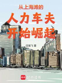 人在民国从倒爷开始崛起