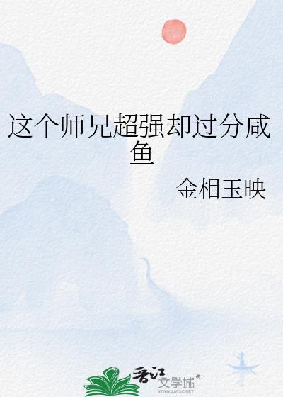 这个师兄明明超强却过分谨慎笔趣阁