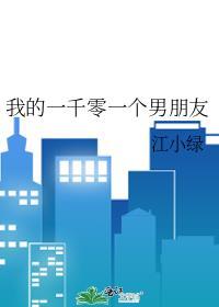 我的男友一千岁免费漫画