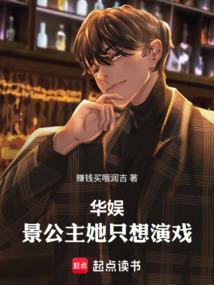 华娱景公主她只想演戏!篱笆好文学