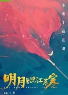 明月曾照江东寒百度