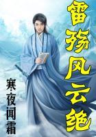 雷风云简介