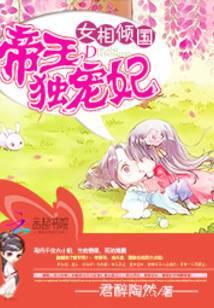 女相妖娆帝君宠妻一百式