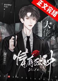 造谣大佬对我情有独钟