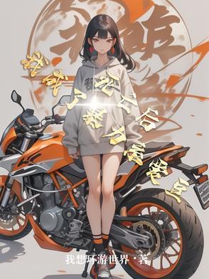 死后变boss我尽力了 无限笔趣阁