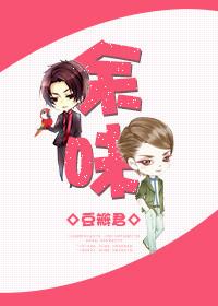 余味未尽的意思