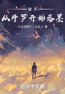 诸天从斗罗开始落墨渊虹剑