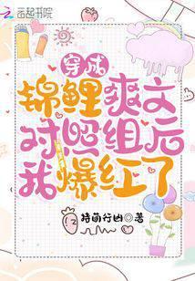 穿成锦鲤福气包[穿书