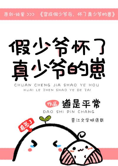 怀了真少爷的崽作者道是平常