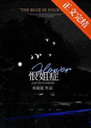 恨姐症百度提取码