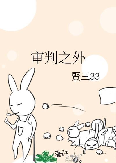 审判之世是最终作