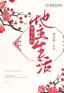 穿书后的生活gl